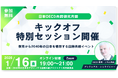 日本OECD共同研究月間・キックオフ特別セッションを1月16日にオンラインにて開催