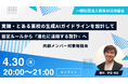 （一社）教育AI活用協会、教育関係者向け勉強会を開催　実録・とある高校の生成AIガイドラインを設計して──固定ルールから『進化に追随する設計』へ