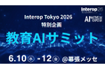 【本日開幕】教育AIサミット in AI NATIVE EXPO2026