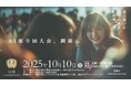 【教育AI活用協会】AIを活用して課題解決や好奇心の深掘りに挑む「U-18 AIチャンピオンシップ 中高生向けAI活用の全国大会」の開催を発表