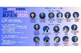 日本OECD共同研究との共同主催で「2040年をデザインする夏FES（Future of Education and Skills）2026」を2026年8月7日～9日に開催