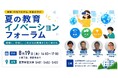 教育AI活用協会 代表理事・佐藤雄太、「夏の教育イノベーションフォーラム」にモデレーターとして登壇