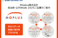 自治体・公共Week 2025出展のご案内