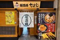 新潟ラーメン専門店「なおじ」が、初のラーメン居酒屋業態「麺酒場なおじ」を2026年4月20日（月）にオープン！