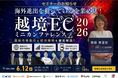 【6/12開催】株式会社WUUZY(ECのプロ)主催の100名規模セミナーに国際ビジネス連結機構が登壇！初登壇のCLO・齋藤恵里依が「海外展開の成否を分ける物流戦略」を解説
