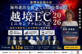 【6/12開催】株式会社WUUZY(ECのプロ)主催の100名規模セミナーに国際ビジネス連結機構が登壇！初登壇のCLO・齋藤恵里依が「海外展開の成否を分ける物流戦略」を解説