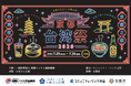 【京都・お東さん広場】京都のど真ん中に「台湾夜市」が出現。台湾から約40店舗が集結する大型イベント「京都台湾祭2026」を7月20日より開催！