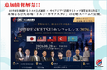 【追加登壇】トルコ・中央アジアで活躍するグローバルリーダー2名が「RENKETSUカンファレンス2026」に参戦決定！