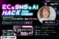 【登壇告知】次なる一手は「越境ライブコマース」。株式会社マクロジ主催のEC戦略セミナーに国際ビジネス連結機構の齋藤恵里依が登壇いたします。