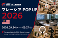 【参加企業募集】月間200万人が訪れるマレーシア大型モールで「テスト販売×商談×ライブコマース」を実現するハイブリッド型「マレーシア POP UP 2026」開催決定