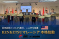 国際ビジネス連結機構、マレーシア支部「RENKETSUマレーシア」を本格始動