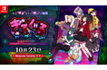 本日10月23日Nintendo Switch™発売！少女たちの生と死が混ざり合うタクティカルアドベンチャー「ぎるぐる GiLGuL」