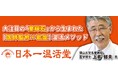体温を1℃上げるだけで、人生が変わる? 医学博士監修の温活専門サロン「日本一温活堂」が岡山に誕生