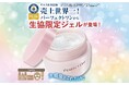 新日本製薬との共同開発により実現!お客様の肌の悩みで最も多い”乾燥”に注目したオールインワン美容液ジェル 「パーフェクトワン モイスチャージェルプラス」が生協限定で新登場