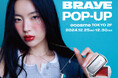 韓国発ウェアラブルコスメブランド『BRAYE』日本初のPOP-UP を@cosme TOKYOにて12月25日(水)から開催!