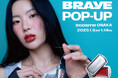 韓国発ウェアラブルコスメブランド『BRAYE』関西エリア初のPOP-UPを1月8日(水)より@cosme OSAKAで開催!