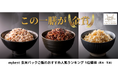 レンジで簡単!健康米ご飯パック『金賞の一膳』が「mybest玄米パックご飯のおすすめ人気ランキング1位獲得」