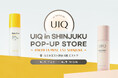 韓国発マイクロバイオームスキンケアブランド『UIQ(ユイク)』のPOP-UP STOREがルミネエスト新宿にて4月1日(火)から開催!