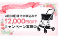 母の日の贈り物に。累計11.5万台販売の人気カート「EcoCa」お母さんの買い物を楽しく、もっと楽に。キャンペーン実施中