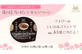 手軽に健康ご飯「金賞の一膳」。抽選で「黒米」が当たる「母の日」プレゼントキャンペーン開催!!