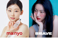 話題の韓国コスメがコンビニデビュー!『manyo(マニョ)』と『BRAYE(ブレイ)』が全国のセブン-イレブンで8月に2ブランド同時発売決定!