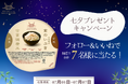 「手軽」「栄養」「おいしい」多くの女性からの支持を受け100万食突破!『金賞の一膳』プレゼント!七夕キャンペーン!!