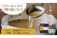 累計販売数9,900,000包突破！10年超えリピーターも続出の“本格和風だし”自宅で料亭の味「鰹昆亭の和風だし」プレゼントキャンペーン