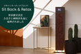 デザインオーディオブランド「Sit Back & Relax」東京都文京区ふるさと納税返礼品に採用