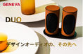 スイス発 オーディオ ブランド「GENEVA」より新作ポータブル ブルートゥース スピーカー3/4より販売開始