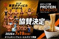 高タンパク麺「プロテインモンスター」が、7/19(日)『東京ボディビル選手権』に出店！