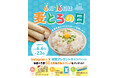 抽選で50名様に嬉しい景品が当たる!「麦とろの日(6月16日)」に合わせてプレゼントキャンペーンを6月6日(金)からスタート!