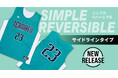 リバーシブルなので、ホームとアウェイの両方に対応可能!バスケットボールウェアブランド「BFIVE」が、無地にサイドラインを入れた新ユニフォームを発売