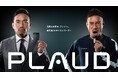 Plaud初のテレビCM公開！サッカー日本代表 長友佑都選手が出演