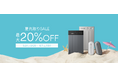 【最大20%OFF】AIボイスレコーダー「Plaud」が『夏先取りSALE』を5月27日(水)より開催！最新作「Plaud NotePin S」が初のセール対象に