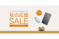 AIボイスレコーダー「PLAUD.AI」秋の応援SALE開催中 ― 最新AI「GPT-5」をいち早く搭載したPLAUD NOTE/NotePinが最大10%OFF