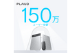 AIボイスレコーダー「Plaud」シリーズ、全世界ユーザー数150万人を突破