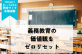 【本格始動】義務教育をぶち壊す!新しいカタチの学校づくりプロジェクト