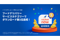 フードデリバリーアプリ「Rocket Now」が累計500万ダウンロードを突破
