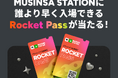 Rocket Now（ロケットナウ）が10日間限定のポップアップストア「MUSINSA STATION in Harajuku」に参加