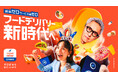 Rocket Now、新マーケティングキャンペーンを開始