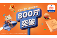 フードデリバリーアプリ「Rocket Now（ロケットナウ）」が累計800万ダウンロードを記録