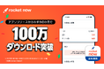 フードデリバリーアプリ「Rocket Now」、サービス開始からわずか8カ月で100万ダウンロードを突破!