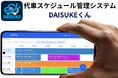 「あの代車、今どこにある？」——もう、ホワイトボードの前で頭を抱えるのは終わりにしよう。現役の車屋がつくった代車管理アプリ『DAISUKEくん』スマホアプリ版をリリース！