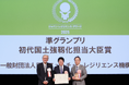 家庭用テレビ電話システム「Waravi 」Projectが、準グランプリ・初代国土強靱化大臣賞『第11回ジャパン・レジリエンス・アワード(強靭化大賞)2025』を受賞し、6月に新バージョンを提供。