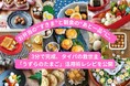 お弁当の“すきま”と朝食の“あと一品”に。3分で完成、タイパの救世主「うずらのたまご」活用術レシピを公開