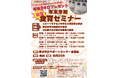 年末年始「緊急 食育セミナー」開催 〜アンケート回答者へ政府備蓄米3kgを無償配布〜