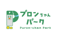 ひたちなか市の「親水性中央公園」が「プロンちゃんパーク」へ！株式会社NEXT・カワシマがネーミングライツパートナーに決定。