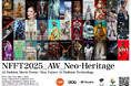 TCA学生作品が『NFFT2025_AW Neo-Heritage AI Fashion Movie 展』に選出!