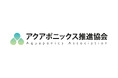 「一般社団法人アクアポニックス推進協会」設立のお知らせ