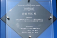 高橋利匡が研究奨励賞を受賞いたしました。老化に関する研究のさらなる発展を目指します。